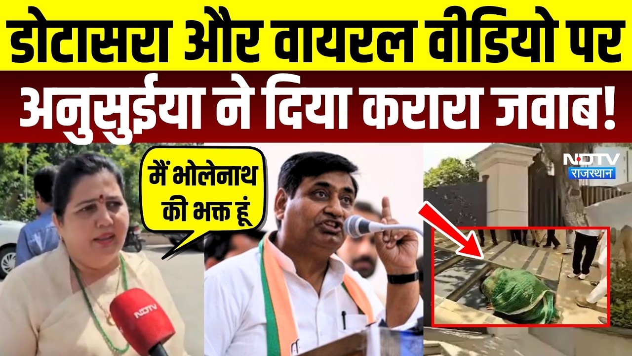 Kota Mayor Controversy: Govind Singh Dotasra और Video Viral पर Anusuya Goswami  ने दिया करारा जवाब!