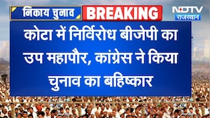 Kota Deputy Mayor Result: निर्विरोध BJP का उप महापौर, Congress ने किया चुनाव का बहिष्कार | Rajasthan