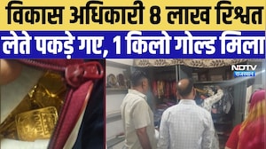 Bikaber ACB Action: विकास अधिकारी 8 लाख घूस लेते पकड़े गए, 1 Gold मिला ।Top News ।Breaking News