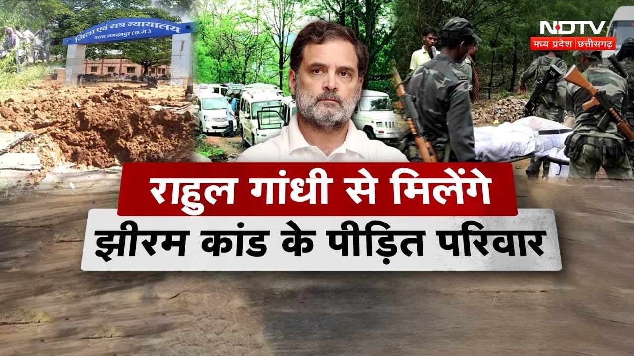 Jhiram Ghati Case: झीरम पीड़ितों से Delhi में मिलेंगे Rahul Gandhi | Breaking News | Raipur News
