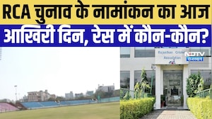 RCA Chunav: नामाकंन का आज आखिरी दिन । Top News । Breaking News । RCA Chunav