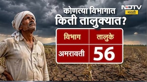 Maharashtra Drought | महाराष्ट्रातील कोणत्या विभागात किती तालुक्यात दुष्काळ जाहीर? | NDTV Marathi