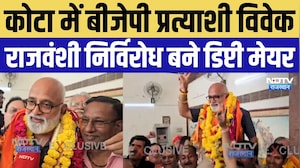 Kota Deputy Mayor Result: BJP के Vivek Rajvanshi निर्विरोध बने डिप्टी मेयर | Rajasthan | Breaking