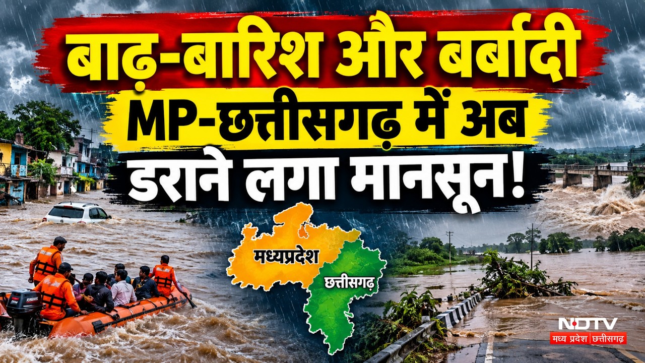 Heavy Rain Alert: जाते-जाते मानसून ने मचाई तबाही, डूबे घर, हर तरफ बर्बादी! Weather Update |IMD Alert