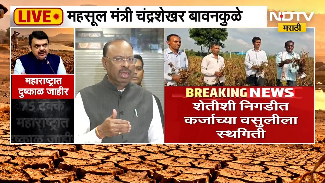 Chandrashekhar Bawankule | सरकार शेतकऱ्यांना दिलासा देण्याचं काम करतंय - बावनकुळे | NDTV Marathi
