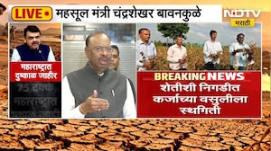 Chandrashekhar Bawankule | सरकार शेतकऱ्यांना दिलासा देण्याचं काम करतंय - बावनकुळे | NDTV Marathi