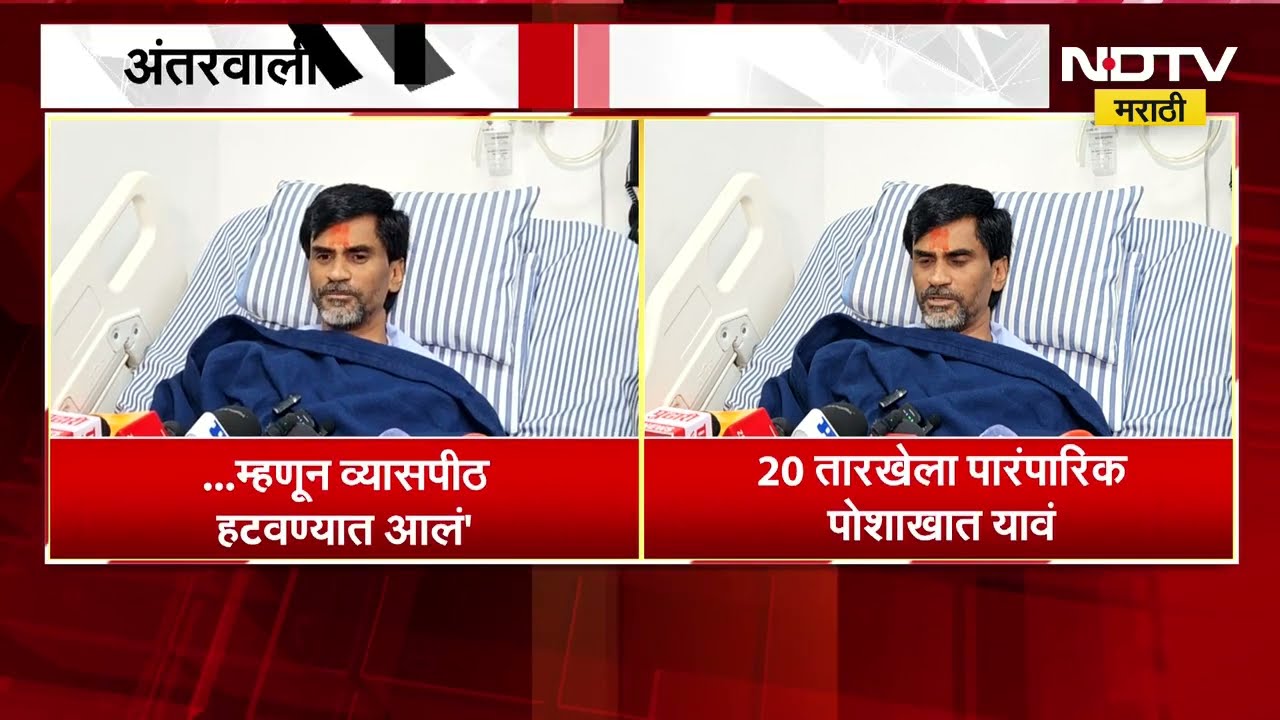 मनोज जरांगेंच्या उपोषणाला विरोध? अंतरवाली सराटीतील स्टेज हटवला, Manoj Jarange काय म्हणाले?