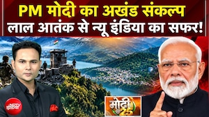PM मोदी का अखंड संकल्प! लाल आतंक से न्यू इंडिया का सफर! | मोदी@25