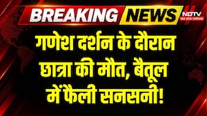 Betul Student Death: DJ की तेज आवाज के बीच छात्रा अचानक गिरी, Ganesh Pooja के दौरान मौत! Breaking