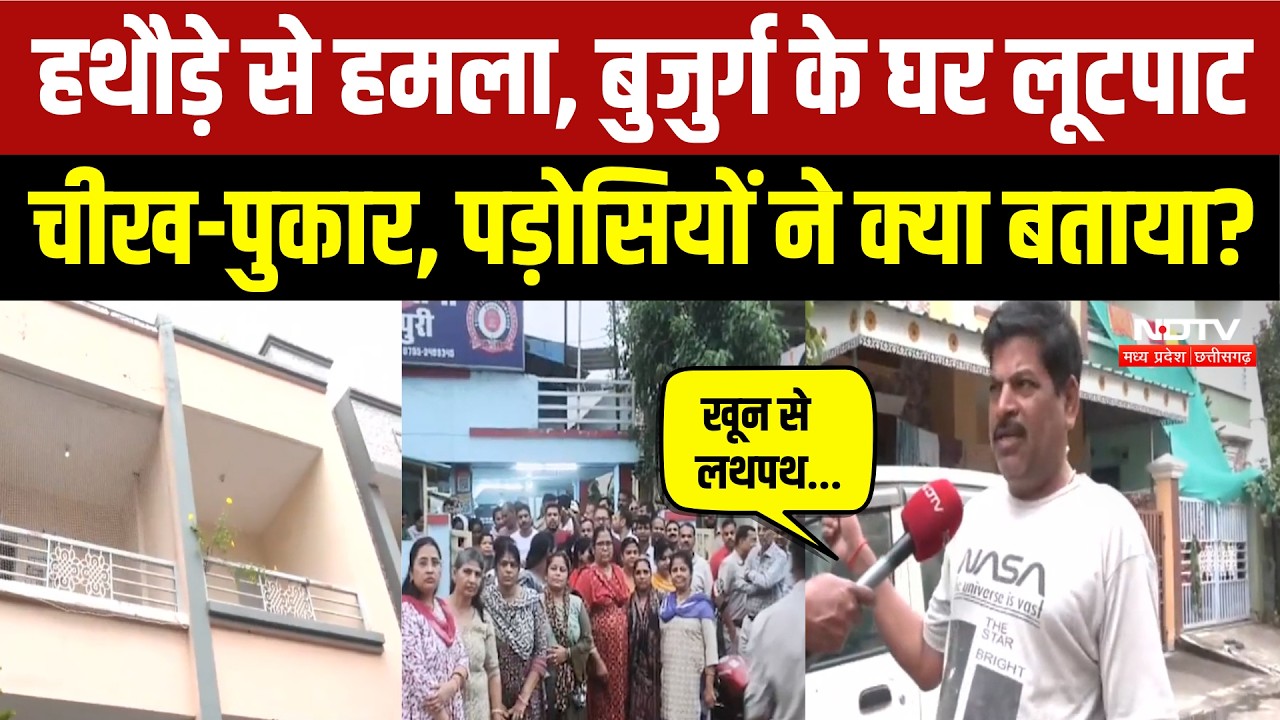 Bhopal Crime News: Care Taker ने बुजुर्ग के घर में गुंडों को घुसाया! पड़ोसियों ने क्या बताया? Viral