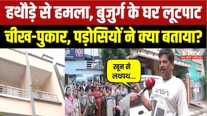 Bhopal Crime News: Care Taker ने बुजुर्ग के घर में गुंडों को घुसाया! पड़ोसियों ने क्या बताया? Viral