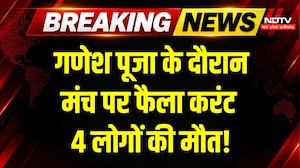 Mandla News: गणेश मंच पर फैला करंट! 4 लोगों की दर्दनाक मौत | Ganesh Pandal Accident | Breaking News