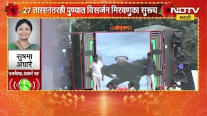 Vidyanand Bapat | विद्यानंद बापट यांना खिजवणारे व्हिडीओ पुण्यातील मिरवणुकीत, प्रतिक्रिया काय?