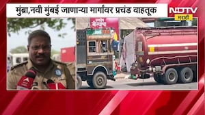 Traffic Update | मुंबईत येणाऱ्या सर्व मार्गांवर प्रचंड वाहतूक कोंडी, 5 ते 6 किमीच्या रांगा | NDTV