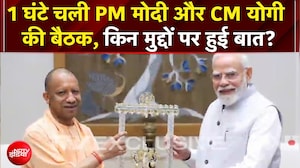 1 घंटे चली PM मोदी और CM योगी की बैठक, किन मुद्दों पर हुई बात?