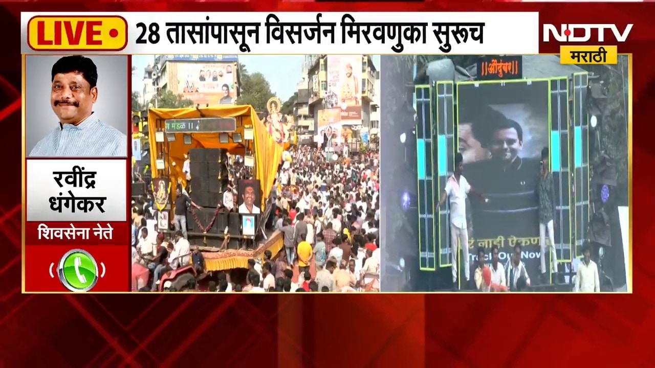Pune Ganesh Visarjan| पुण्यात 28 तासांपासून विसर्जन मिरवणुका सुरुच, Ravindra Dhangekar म्हणाले....
