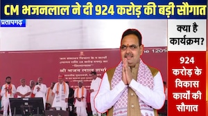 CM भजनलाल ने प्रतापगढ़ और उदयपुर को दी 924 करोड़ की बड़ी सौगात |Politics |Panchayatiraj Election