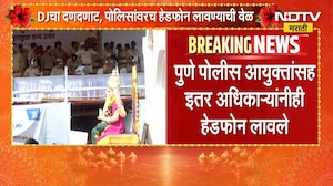 Pune Ganesh Visarjan 2026| DJचा दणदणाट, Pune पोलीस आयुक्तांवरच हेडफोन लावण्याची वेळ | NDTV Marathi