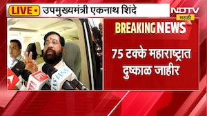 Maharashtra Drought|राज्यातील 265 तालुक्यात दुष्काळ जाहीर, शेतकऱ्यांची दिवाळी काळी होणार नाही- शिंदे