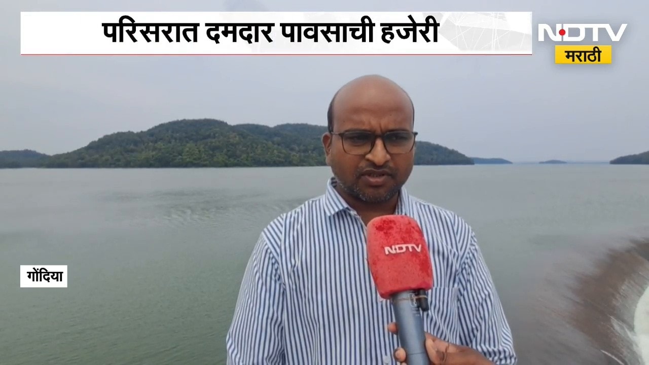 Gondia जिल्ह्यात पावसाची दमदार हजेरी, इटियाडोह धरण ओव्हरफ्लो | NDTV Marathi