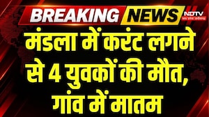 Mandla Ganesh Pandal Tragedy: करंट लगने से 4 युवकों की मौत, गांव में मातम | MP News | Top Breaking
