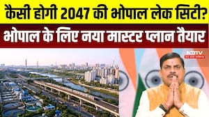 Bhopal Master Plan 2047: CM Mohan Yadav की बड़ी सौगात , अब बदल जाएगी भोपाल की तस्वीर | Lake City |MP