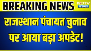 Panchayat Elections पर आया बड़ा अपडेट! | Top News | Breaking News | Rajasthan News