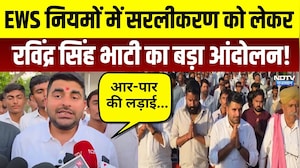 Bhati EWS Movement: EWS नियमों में सरलीकरण को लेकर Ravindra Bhati का बड़ा आंदोलन | Breaking News