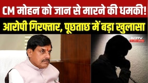 CM Mohan Yadav Threat: पिता को फंसाने के लिए भेजी धमकी? आरोपी गिरफ्तार | Crime | MP News | Top News