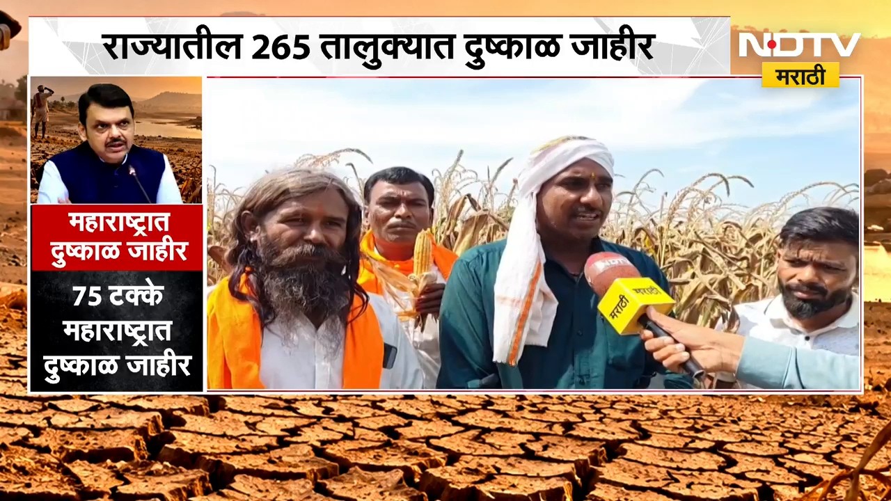 Jalgaon Farmers | महाराष्ट्रात अखेर दुष्काळ जाहीर, जळगावातील शेतकऱ्यांच्या प्रतिक्रिया काय? | NDTV