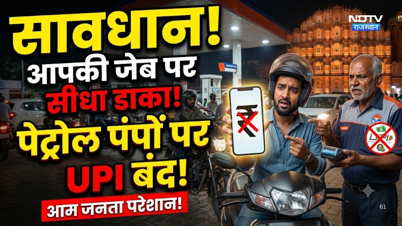 नहीं सहेंगे अतिरिक्त चार्ज! डीलर्स का अल्टीमेटम! व्यापारियों का आर-पार का ऐलान |UPI |Jaipur