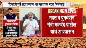 "दिवाळीपूर्वी शेतकऱ्यांना थेट खात्यात मिळणार", मदत व पुनर्वसन मंत्री Makrand Patil यांचं आश्वासन