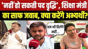 Bhopal Teacher Protest: 'नहीं हो सकती पद वृद्धि', शिक्षा मंत्री का साफ जवाब, क्या करेंगे अभ्यर्थी?