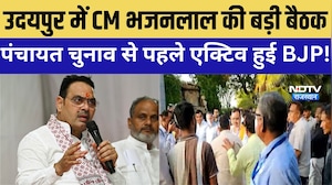 Udaipur में CM Bhajanlal Sharma की बड़ी बैठक, Panchayat Elections  से पहले एक्टिव हुई BJP! |Politics