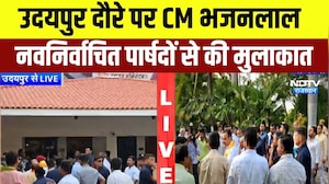 Udaipur दौरे पर CM Bhajanlal Sharma, नवनिर्वाचित पार्षदों से की मुलाकात | Breaking News |Latest News