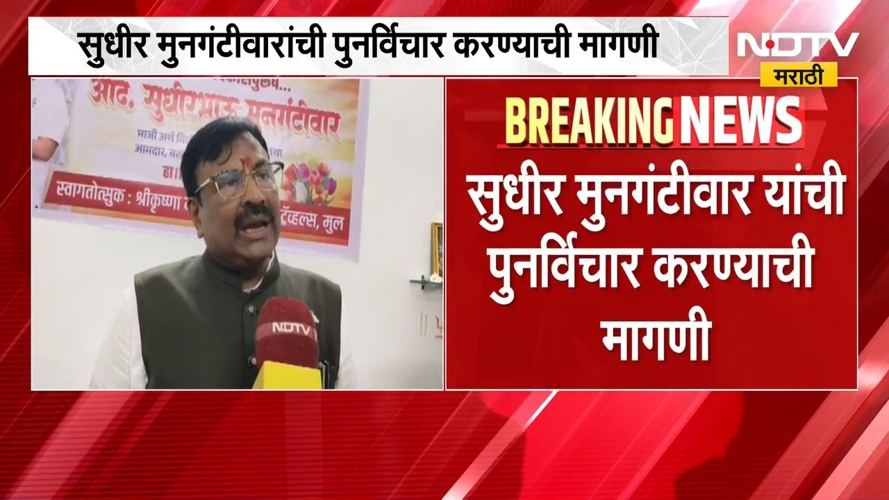 गडचिरोलीत केवळ 2 तालुके दुष्काळग्रस्त?, सरकारच्या निर्णयावर आमदार Sudhir Mungantiwar यांची नाराजी