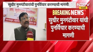 गडचिरोलीत केवळ 2 तालुके दुष्काळग्रस्त?, सरकारच्या निर्णयावर आमदार Sudhir Mungantiwar यांची नाराजी