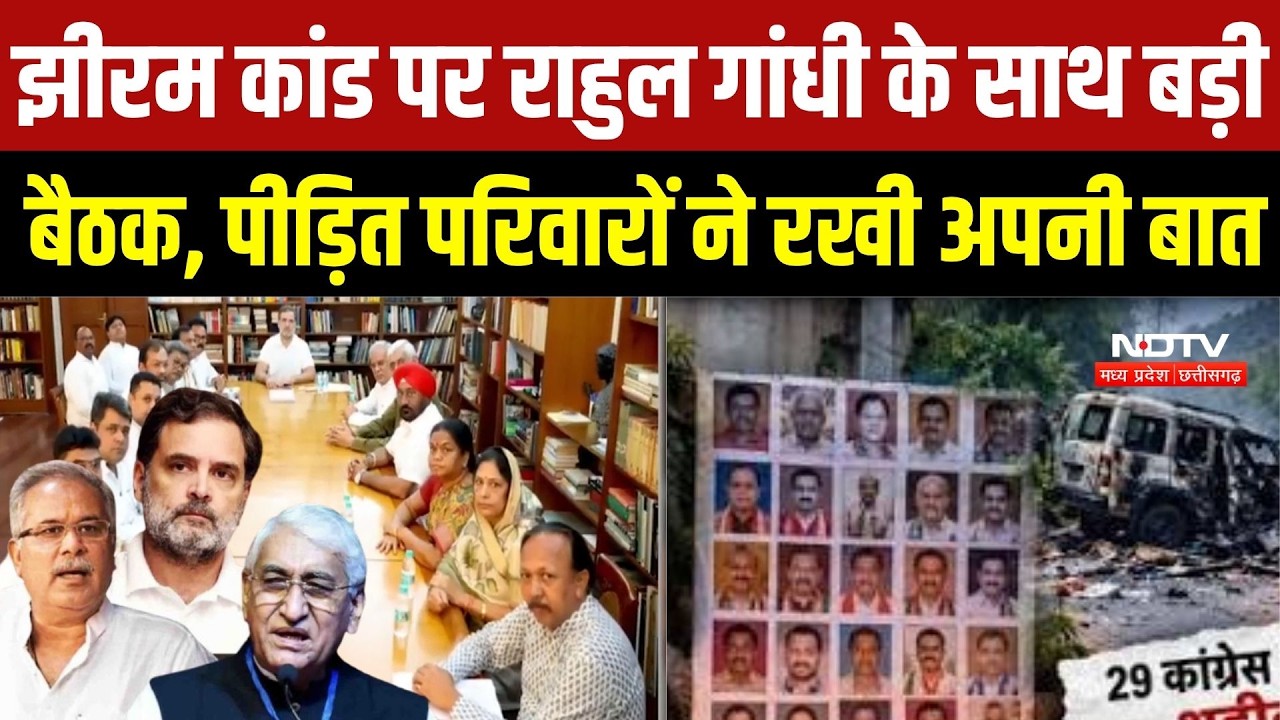 Jhiram Kand: Rahul Gandhi से मिले पीड़ित परिवार, अब कानूनी लड़ाई होगी तेज? | Top Breaking News | cg