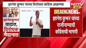 Gyanesh Kumar यांच्याविरोधात Congress आक्रमक, येत्या 28 तारखेला राज्यभरात काँग्रेसचे आंदोलन | NDTV