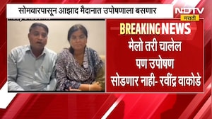 IIT मुंबईतील विद्यार्थी आंदोलन चिघळणार ?, साहिल वाकोडेंच्या आई-वडिलांचा विद्यार्थ्यांना संदेश | NDTV