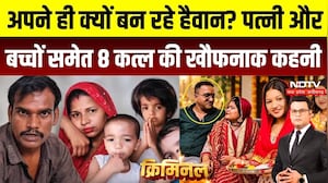 Jaipur-Damoh Murder Case: अपने ही बने हैवान! 2 घरों में 8 कत्ल, आखिर क्यों टूट रहे रिश्ते? |Criminal