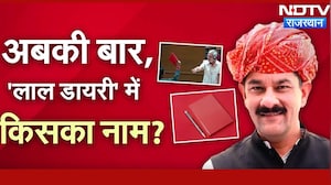 फिर लौट आया 'लाल डायरी' का जिन्न! अधिकारियों को सीधी चेतावनी, दर्ज होंगे नाम! |Politics