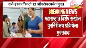 महाराष्ट्रात &lsquo;SIR&rsquo; बाबत दावे- हरकतींसाठी 12 ऑक्टोबरपर्यंत मुदतवाढ | NDTV Marathi