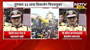 Pune Ganpati Visarjan 2026| पुण्यात 33 तास विसर्जन मिरवणुका, पाहा Amitesh Kumar काय म्हणाले? | NDTV