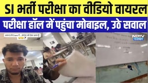 SI भर्ती परीक्षा का Video Viral, परीक्षा हॉल में पहुंचा मोबाइल, उठे सवाल |SIExam |Recruitment