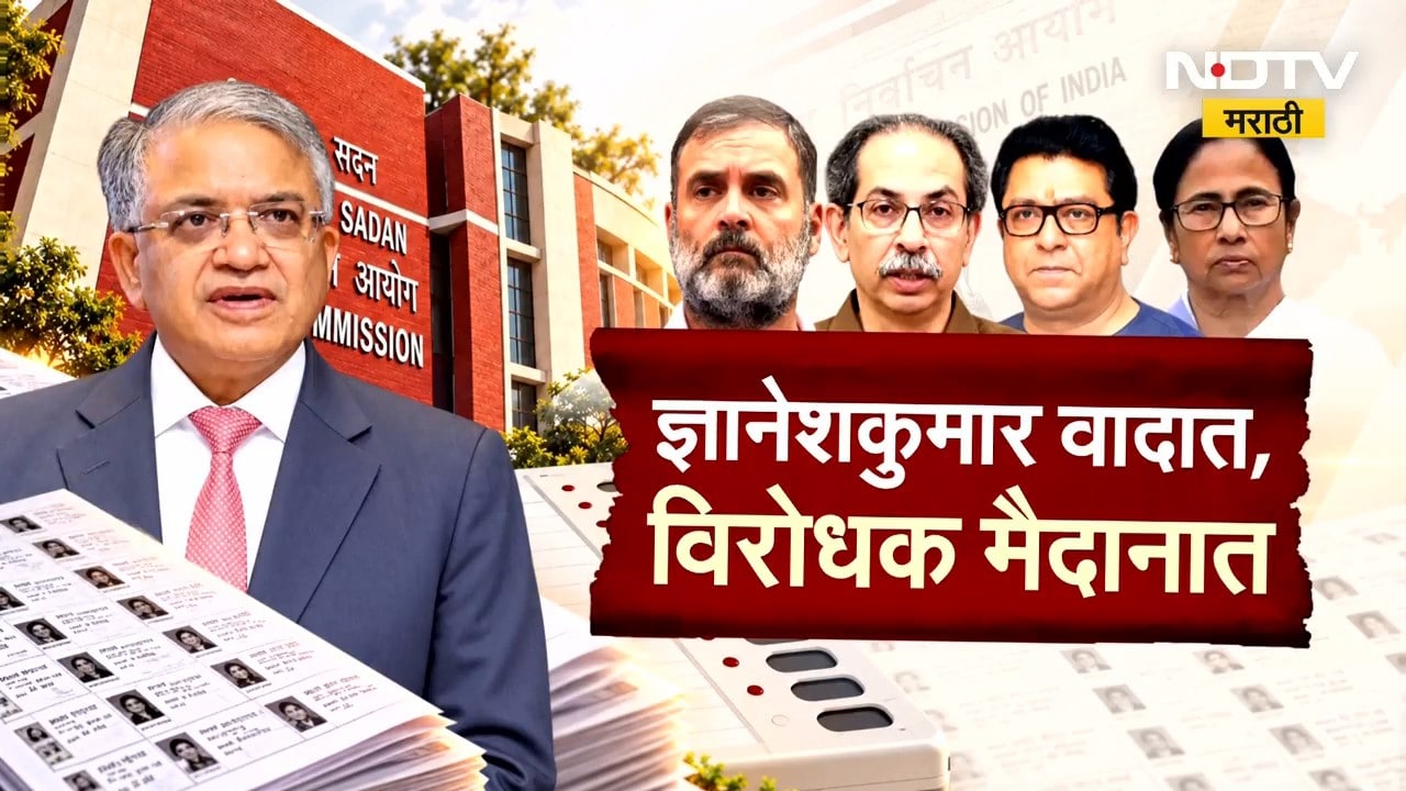 Special Report| ज्ञानेशकुमार वादात, विरोधक मैदानात; ज्ञानेशकुमारांना पदावरून हटवणं शक्य आहे का ?