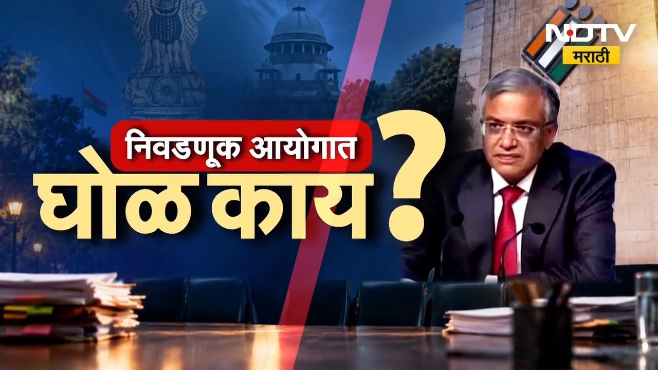 Special Report| निवडणूक आयोगात नेमका घोळ काय?, मुख्य निवणूक आयुक्त आणि इतर दोघांत मतभेद ? | NDTV