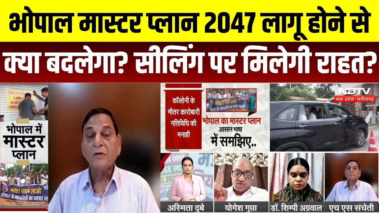 Bhopal Master Plan 2047: सीलिंग पर मिलेगी राहत? 254 गांव होंगे शामिल | Mohan Yadav | Bhopal News