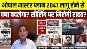 Bhopal Master Plan 2047: सीलिंग पर मिलेगी राहत? 254 गांव होंगे शामिल | Mohan Yadav | Bhopal News