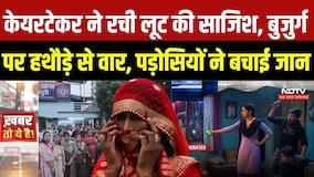 Bhopal Crime News: बुजुर्ग दंपत्ति को बनाया निशाना, Caretaker निकली Mastermind | Crime News | MP
